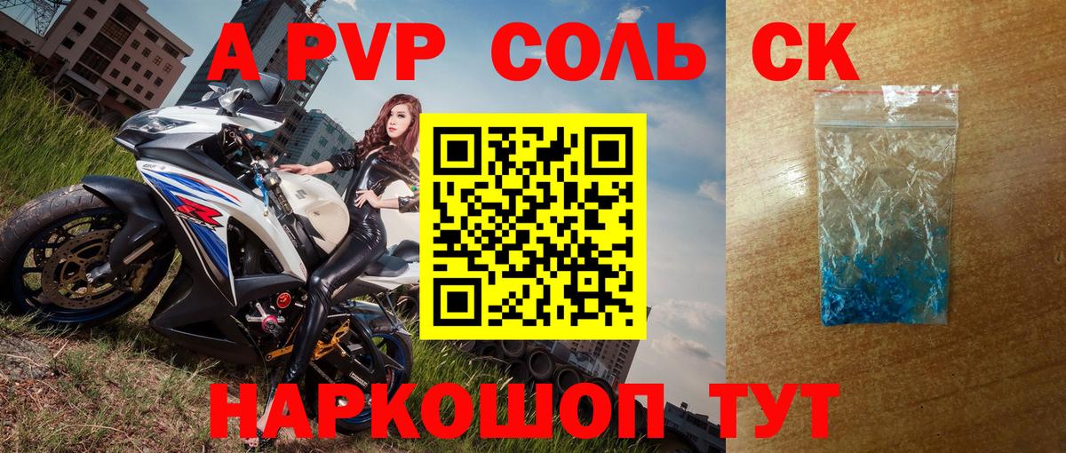 Альфа ПВП кристаллы  А ПВП крисы CK  Вход с VPN  Лесной  A PVP крисы CK 