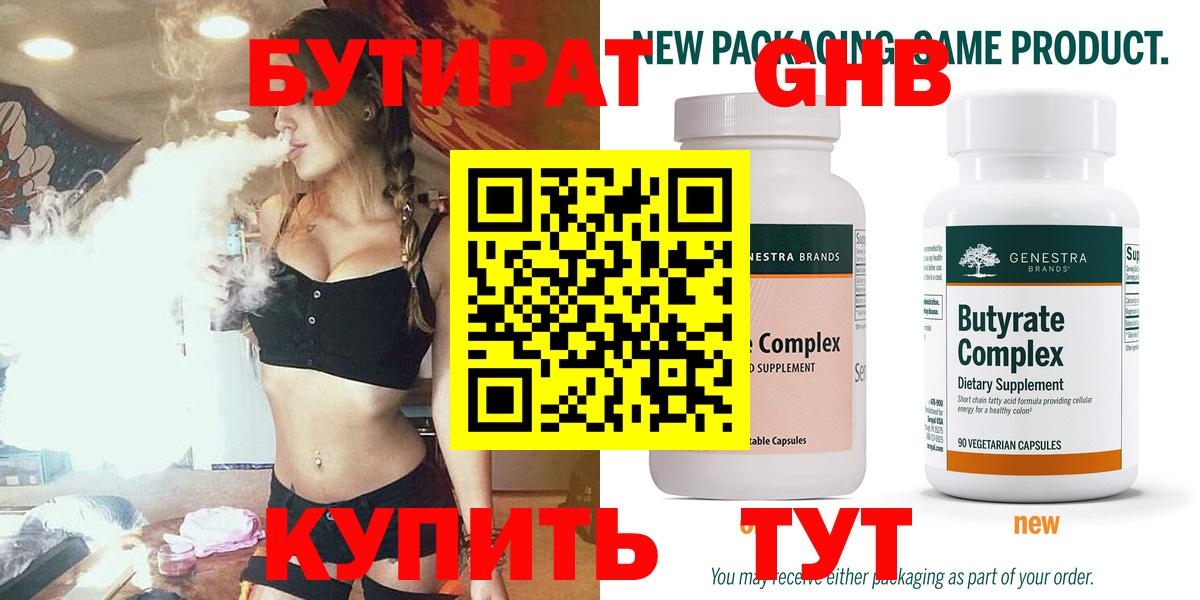 Бутират  Вход с VPN  Лесной  Бутират 99% 