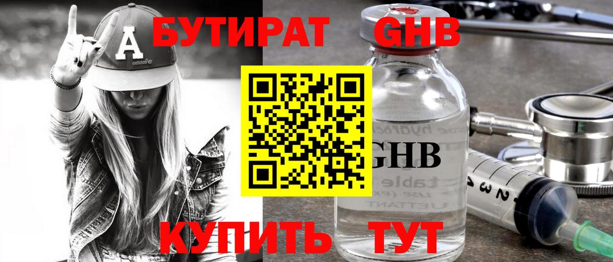 Бутират бутандиол Лесной