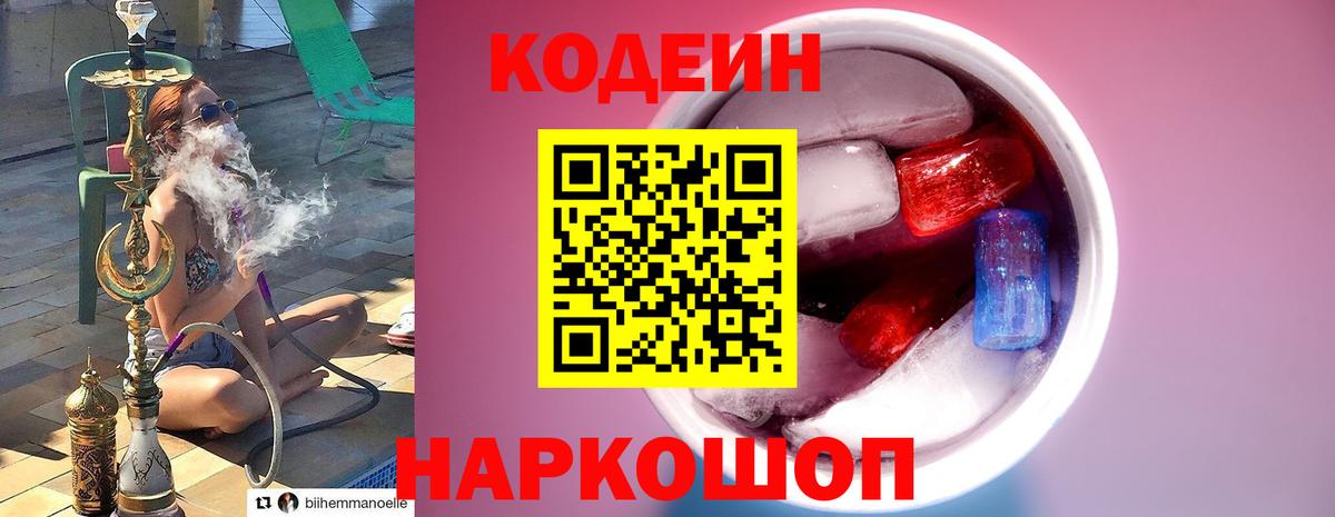 Кодеин Purple Drank  Вход с VPN  Кодеин Purple Drank  Лесной 