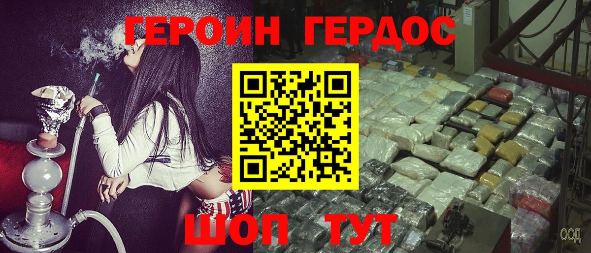 Героин хмурый  Вход с VPN  Героин  Лесной 