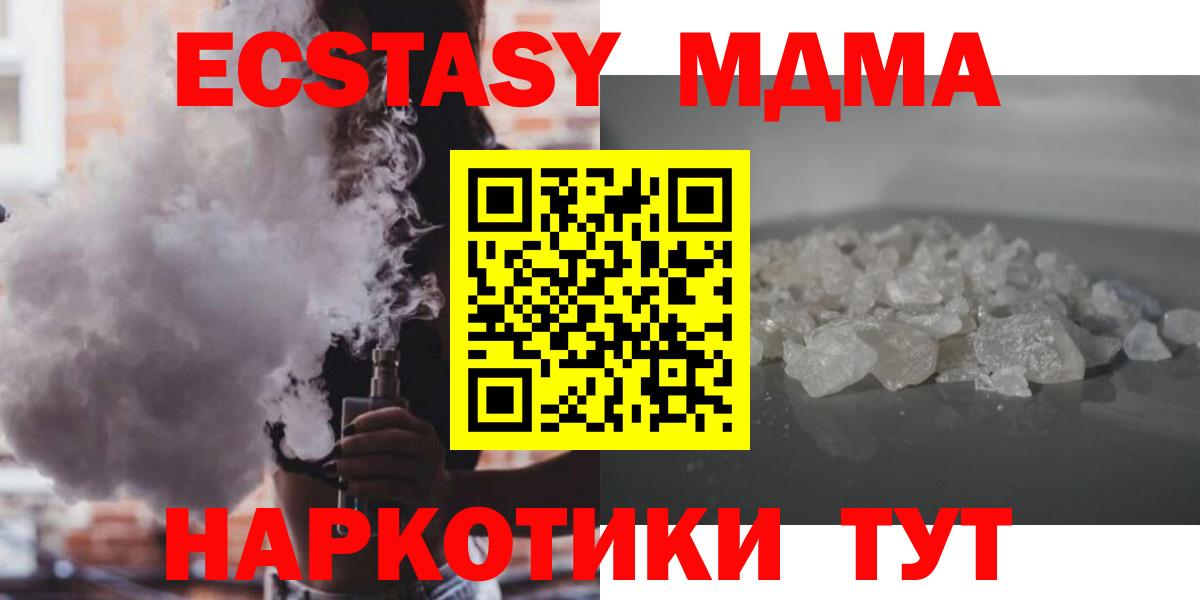 МДМА crystal  Вход с VPN  МДМА crystal  МДМА  Лесной 